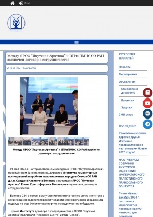 Обложка Электронного документа: Между ЯРОО "Якутская Арктика" и ИГИиПМНС СО РАН заключен договор о сотрудничестве: [фотографии]