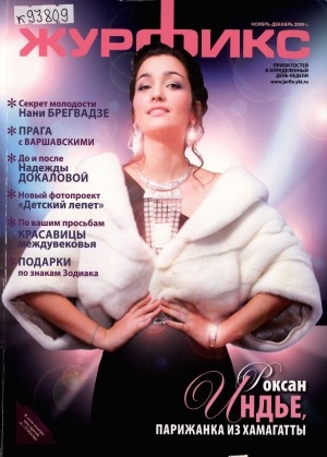 Обложка Электронного документа: Журфикс