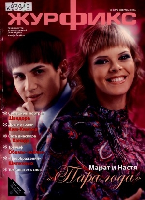 Обложка Электронного документа: Журфикс