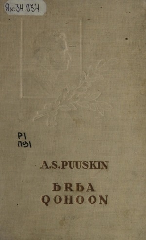 Обложка Электронного документа: Ырыа хоһоон