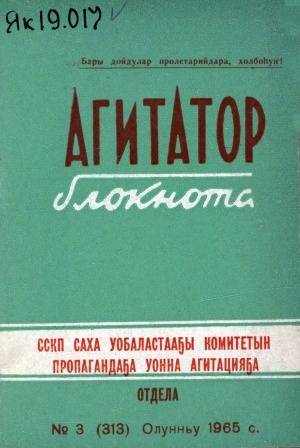 Обложка Электронного документа: Агитатор блокнота