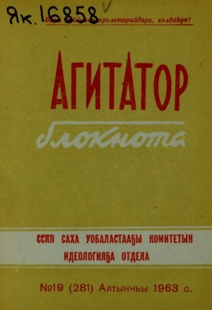 Обложка Электронного документа: Агитатор блокнота