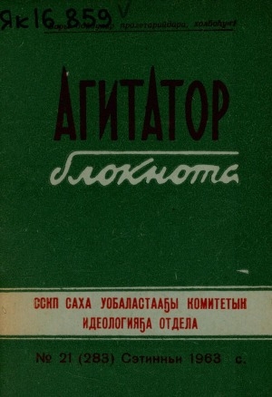 Обложка Электронного документа: Агитатор блокнота