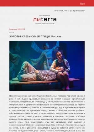 Обложка Электронного документа: Золотые слезы синей птицы: рассказ