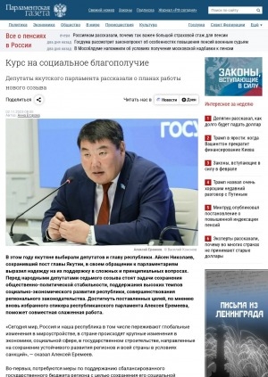 Обложка Электронного документа: Курс на социальное благополучие. Депутаты якутского парламента рассказали о планах работы нового созыва