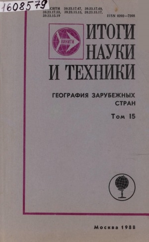 Обложка Электронного документа: Освоение севера: мировой опыт