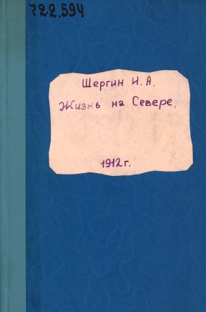 Обложка Электронного документа: Жизнь на Севере
