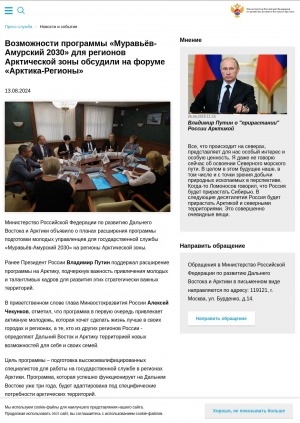 Обложка Электронного документа: Возможности программы "Муравьев-Амурский 2030" для регионов Арктической зоны обсудили на форуме "Арктика-Регионы"