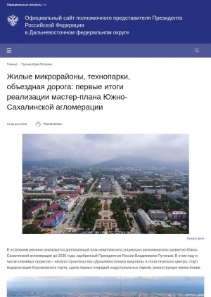 Обложка Электронного документа: Жилые микрорайоны, технопарки, объездная дорога: первые итоги реализации мастер-плана Южно-Сахалинской агломерации: [видеозапись]