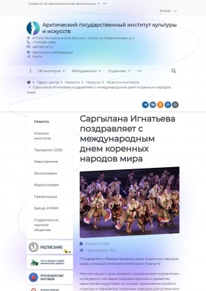Обложка Электронного документа: Саргылана Игнатьева поздравляет с международным днем коренных народов мира