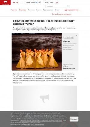 Обложка Электронного документа: В Якутске состоялся первый и единственный концерт ансамбля "Алтай"