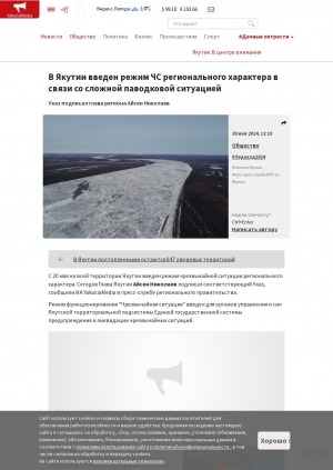 Обложка Электронного документа: В Якутии введен режим ЧС регионального характера в связи со сложной паводковой ситуацией: указ подписал глава региона Айсен Николаев