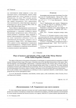 Обложка Электронного документа: "Воспоминания" А. Я. Уваровского как место памяти = "The memories" of A. Ya. Uvarovskiy as the place for memory (posing of problems)