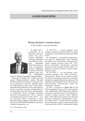 Обложка Электронного документа: Михаил Петрович Алексеев-Дапсы (к 80-летию со дня рождения)