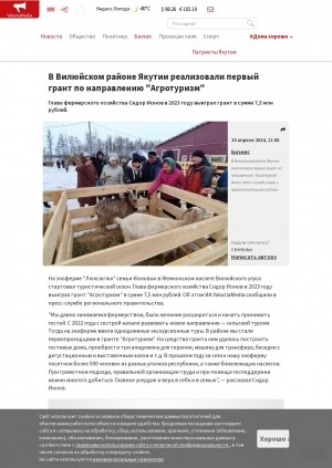 Обложка Электронного документа: В Вилюйском районе Якутии реализовали первый грант по направлению "Агротуризм"