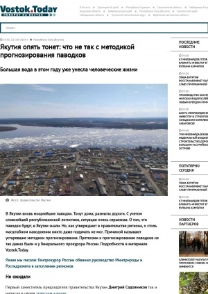 Обложка Электронного документа: Якутия опять тонет: что не так с методикой прогнозирования паводков