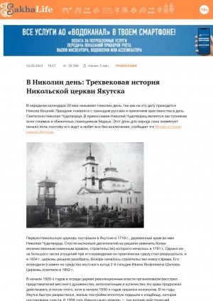 Обложка Электронного документа: В Николин день: трехвековая история Никольской церкви Якутска