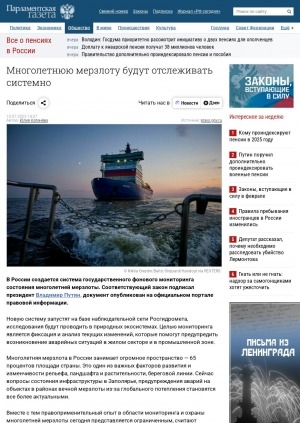 Обложка Электронного документа: Многолетнюю мерзлоту будут отслеживать системно: [о создании системы государственного фонового мониторинга состояния вечной мерзлоты]