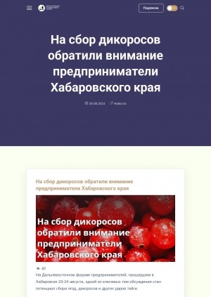 Обложка Электронного документа: На сбор дикоросов обратили внимание предприниматели Хабаровского края