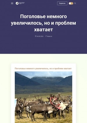 Обложка Электронного документа: Поголовье немного увеличилось, но и проблем хватает