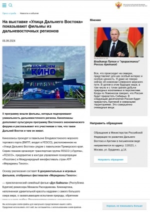 Обложка Электронного документа: На выставке "Улица Дальнего Востока" показывают фильмы из дальневосточных регионов