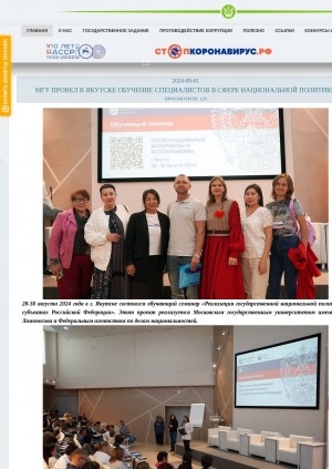 Обложка Электронного документа: МГУ провел в Якутске обучение специалистов в сфере национальной политики: [фотографии]