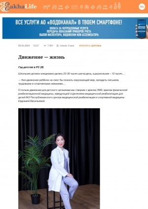 Обложка Электронного документа: Движение — жизнь: [беседа о пользе движения для детского организма с врачом ЛФК, врачом физической реабилитационной медицины, заведующей отделением медицинской реабилитации для детей N 2 Республиканского центра медицинской реабилитации и спортивной медицины Евдокией Васильевой