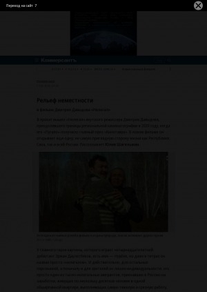 Обложка Электронного документа: Рельеф неместности в фильме Дмитрия Давыдова "Нелегал"