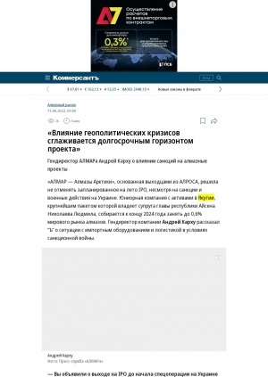 Обложка Электронного документа: "Влияние геополитических кризисов сглаживается долгосрочным горизонтом проекта". Гендиректор АЛМАРа Андрей Карху о влиянии санкций на алмазные проекты: [об юниорной компании "АЛМАР - Алмазы Арктики". беседу записал Евгений Зайнуллин]