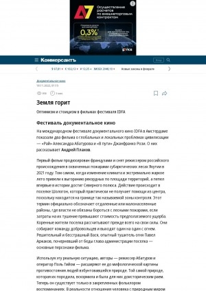 Обложка Электронного документа: Земля горит. Оптимизм и стоицизм в фильмах фестиваля IDFA. Фестиваль документального кино: [об участниках международного фестиваля фильме российского режиссера Александра Абатурова "Рай" о якутских пожарах и фильме французского режиссера Джанфранко Рози "В пути", Амстердам]
