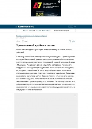 Обложка Электронного документа: Уроки военной кройки и шитья. Школьники и студенты участвуют в обеспечении участников боевых действий: [о Колледже технологий и дизайна, Якутск]