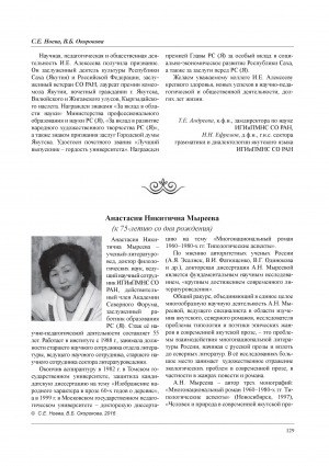 Обложка Электронного документа: Анастасия Никитична Мыреева (к 75-летию со дня рождения)