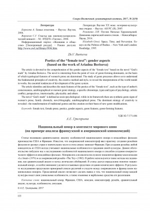 Обложка Электронного документа: Национальный юмор в контексте мирового кино (на примере анализа французской и американской кинокомедий) = National humor in the context of world cinema (for example, analysis of the French and American comedies)