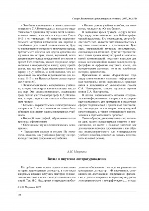 Обложка Электронного документа: Вклад в якутское литературоведение