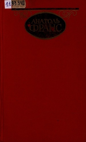Обложка Электронного документа: Собрание сочинений: в 4 томах <br/> Т. 3. Остров пингвинов; Боги жаждут: романы