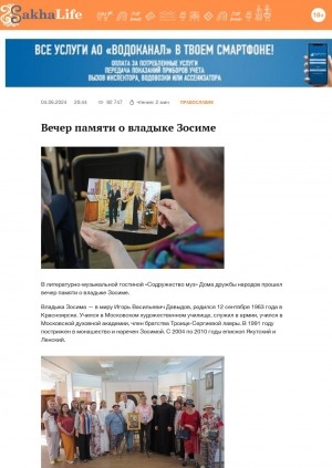 Обложка Электронного документа: Вечер памяти о владыке Зосиме