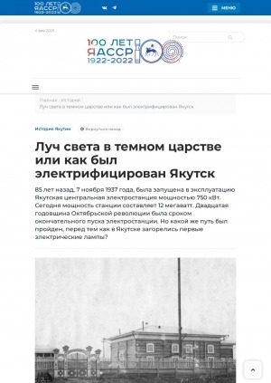 Обложка Электронного документа: Луч света в темном царстве или как был электрифицирован Якутск: [история строительства Якутской центральной электростанции]