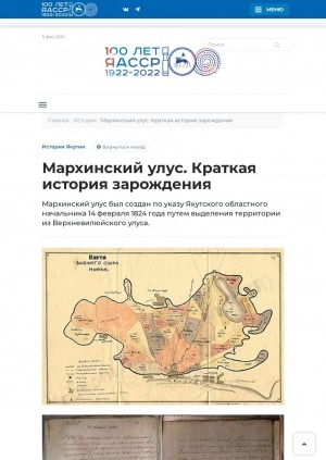 Обложка Электронного документа: Мархинский улус. Краткая история зарождения