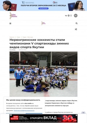 Обложка Электронного документа: Нерюнгринские хоккеисты стали чемпионами V спартакиады зимних видов спорта Якутии