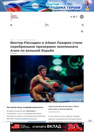 Обложка Электронного документа: Виктор Рассадин и Айаал Лазарев стали серебряными призерами чемпионата Азии по вольной борьбе