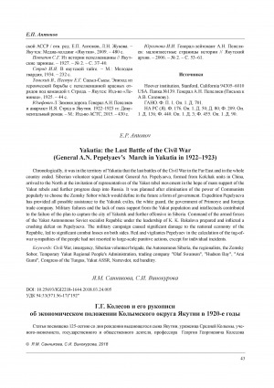 Обложка Электронного документа: Г. Г. Колесов и его рукописи об экономическом положении Колымского округа Якутии в 1920-е годы = Georgy Georgievich Kolesov and His Manuscripts on the Economic Situation in the Kolyma District of Yakutia in the 1920s