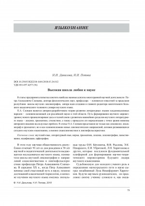 Обложка Электронного документа: Высокая школа любви к науке = High School of Love for Science