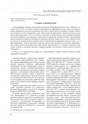 Обложка Электронного документа: С верою в родной язык = With Faith in Native Language