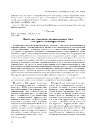 Обложка Электронного документа: Проблемы становления общенациональных норм юкагирского литературного языка = Problems of Formation of the National Yukaghir Standard Literary Language