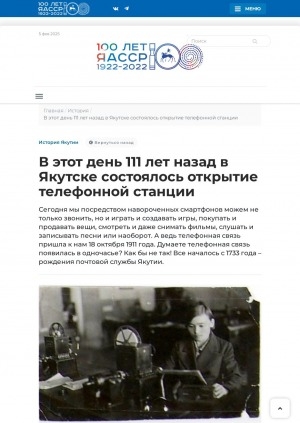 Обложка Электронного документа: В этот день 111 лет назад в Якутске состоялось открытие телефонной станции