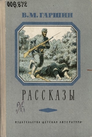 Обложка Электронного документа: Рассказы