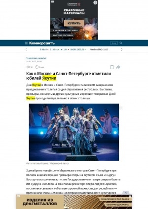 Обложка Электронного документа: Как в Москве и Санкт-Петербурге отметили юбилей Якутии: [о Днях Якутии]