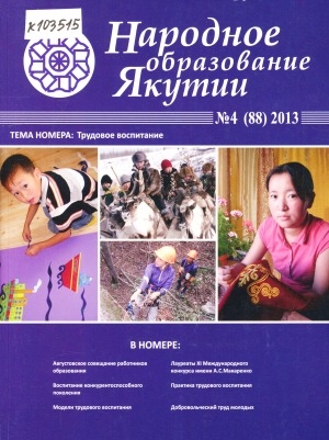 Обложка Электронного документа: Народное образование Якутии