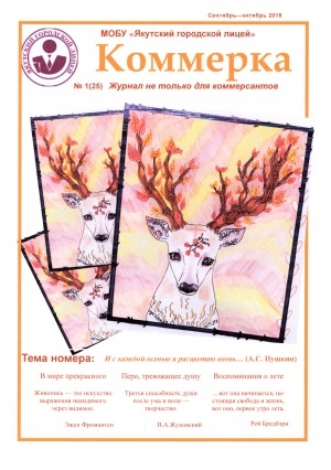 Обложка Электронного документа: Коммерка. Журнал не только для коммерсантов