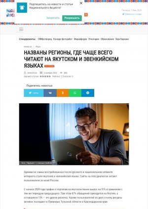 Обложка Электронного документа: Названы регионы, где чаще всего читают на якутском и эвенкийском языках
